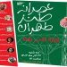 برگزاری دومین عصرانه طنز طهران در خانه شعر و ادبیات 5 برگزاری دومین عصرانه طنز طهران در خانه شعر و ادبیات