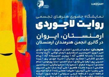 برگزاری نمایشگاه هنری بین‌المللی در ایروان