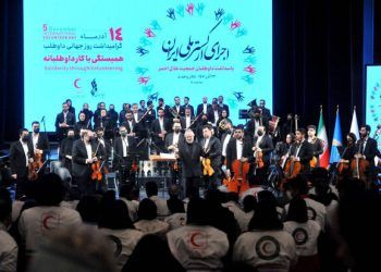 تازه‌ترین کنسرت ارکستر موسیقی ملی ایران