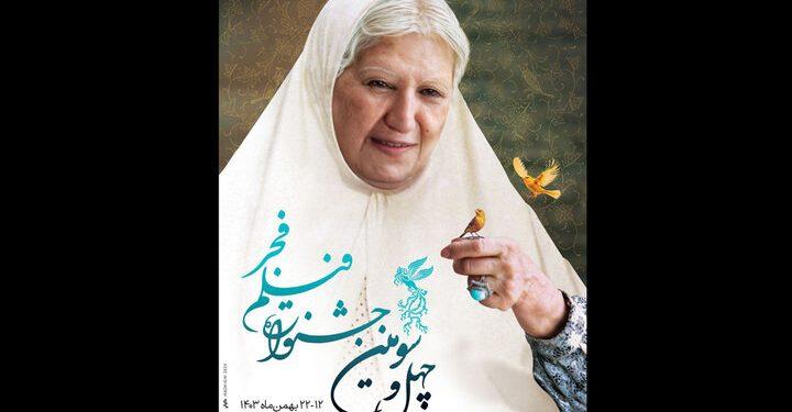 جشنواره چهل‌ و سوم فیلم فجر صاحب پوستر شد