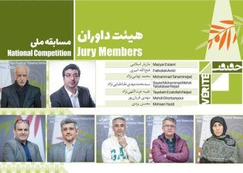 داوران بخش مسابقه ملی جشنواره «سینماحقیقت» مشخص شدند