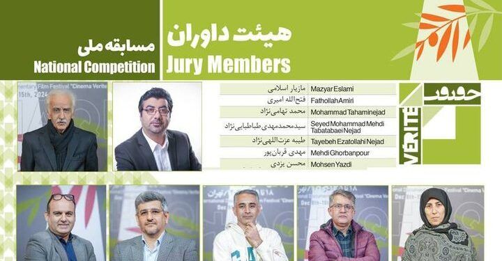 داوران بخش مسابقه ملی جشنواره «سینماحقیقت» مشخص شدند 1 داوران بخش مسابقه ملی جشنواره «سینماحقیقت» مشخص شدند