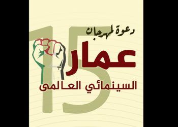 دریافت بیش از ۲۰۰ اثر برای حضور در بخش بین‌الملل «عمار»