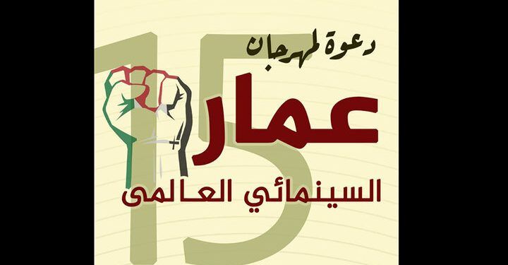 دریافت بیش از ۲۰۰ اثر برای حضور در بخش بین‌الملل «عمار»