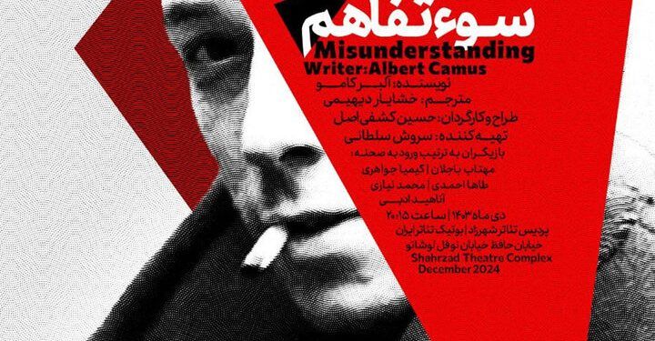 نمایش «سوءتفاهم» در بوتیک تئاتر ایران