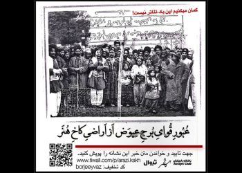 «عبور قوای برج عیوض از اراضی کاخ هنر» بر صحنه کاخ هنر