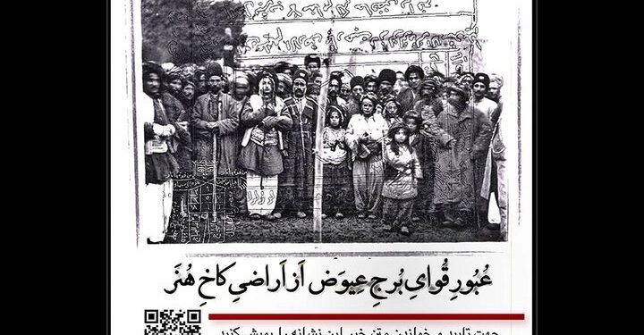 «عبور قوای برج عیوض از اراضی کاخ هنر» بر صحنه کاخ هنر