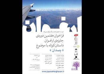 فراخوان هفتمین جایزه ارغوان منتشر شد