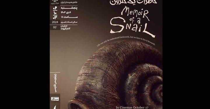 فیلم «خاطرات یک حلزون» در هنرمندان ایران 1 فیلم «خاطرات یک حلزون» در هنرمندان ایران