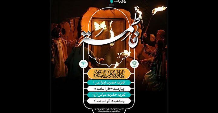 مجالس تعزیه‌ به همت خانه هنرمندان ایران برپا می‌شود