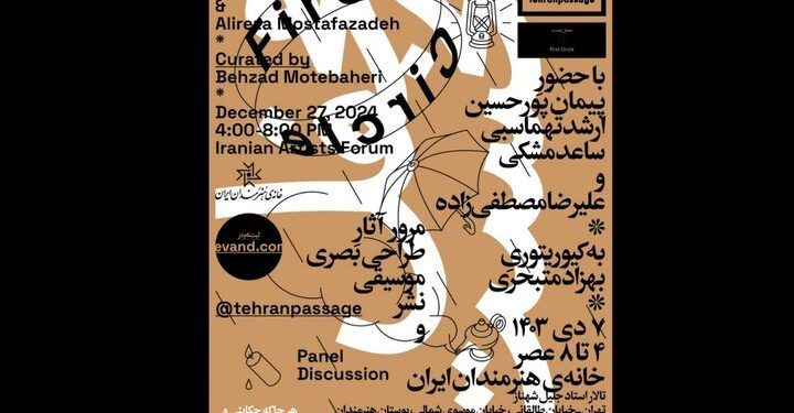 محفل «گذر تهران» در خانه هنرمندان ایران برگزار می‌شود