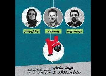 معرفی آثار بخش «۱۰۰ ثانیه‌ای» جشنواره عروسکی تهران-مبارک