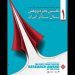 معرفی برگزیدگان نخستین جایزه پژوهش سال تئاتر ایران 5 معرفی برگزیدگان نخستین جایزه پژوهش سال تئاتر ایران