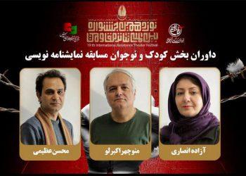 معرفی داوران بخش کودک و نوجوان مسابقه نمایشنامه‌نویسی جشنواره تئاتر مقاومت