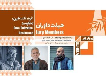 معرفی داوران مسابقه «غزه، فلسطین و مقاومت» جشنواره «سینماحقیقت»