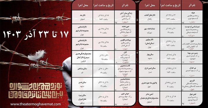 معرفی نمایش‌های هفته دوم اجراهای صحنه‌ای جشنواره تئاتر مقاومت