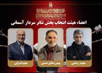 معرفی هیئت انتخاب بخش «سردار آسمانی» جشنواره تئاتر مقاومت