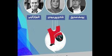 معرفی هیئت داوران بخش نمایشنامه‌نویسی جشنواره نمایش عروسکی