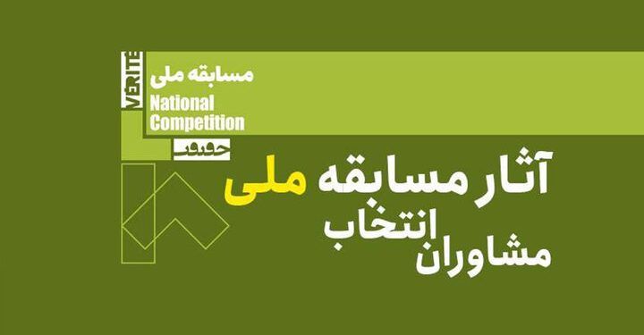 معرفی گروه مشاوران انتخاب آثار مسابقه ملی «سینماحقیقت»