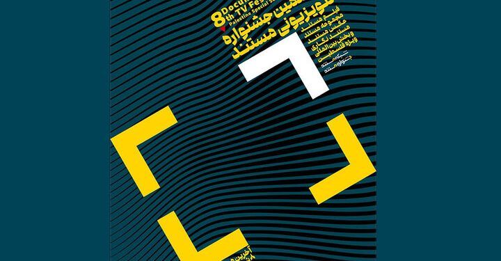 نامزدهای بخش «فیلم مستند» جشنواره تلویزیونی مستند اعلام شد 1 نامزدهای بخش «فیلم مستند» جشنواره تلویزیونی مستند اعلام شد