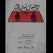 نمایش «زیر حصیری برف پاک کن» در مرکز تئاتر مولوی 6 نمایش «زیر حصیری برف پاک کن» در مرکز تئاتر مولوی