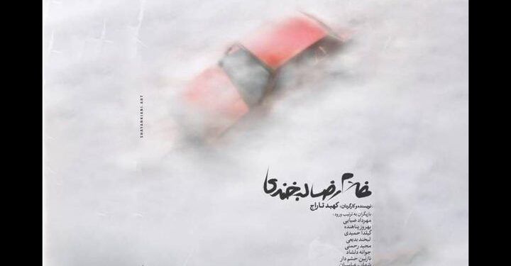 نمایش «غلامرضا لبخندی» در تالار حافظ 1 نمایش «غلامرضا لبخندی» در تالار حافظ