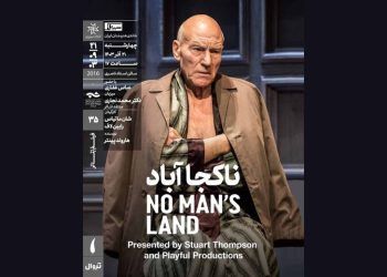 نمایش فیلم‌تئاتر «ناکجاآباد» در خانه هنرمندان ایران