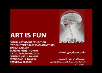 نمایشگاه «هنر، سرگرمی است» در خانه هنرمندان