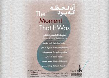 نمایشگاه گروهی نقاشی «آن لحظه که بود» در باگالری