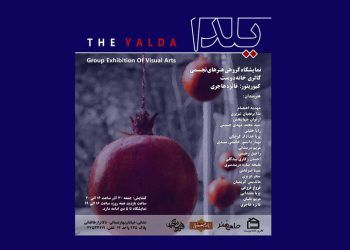 نمایشگاه گروهی «یلدا» در گالری خانه دوست