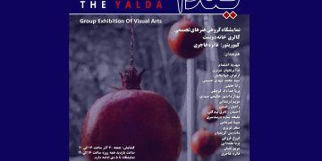 نمایشگاه گروهی «یلدا» در گالری خانه دوست