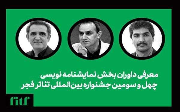 پایان داوری و انتخاب آثار بخش نمایشنامه‌نویسی تئاتر فجر