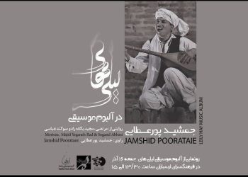 پروژه «لیلی‌های» در ارسباران رونمایی می‌شود