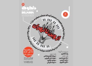 کنسرت «از وین تا تهران» در خانه هنرمندان ایران