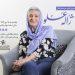اعلام جزییات مراسم یادبود ژاله علو در خانه هنرمندان ایران 7 اعلام جزییات مراسم یادبود ژاله علو در خانه هنرمندان ایران