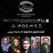 اعلام هیئت داوران نخستین جشنواره تئاتر «خوشه پروین» 7 اعلام هیئت داوران نخستین جشنواره تئاتر «خوشه پروین»