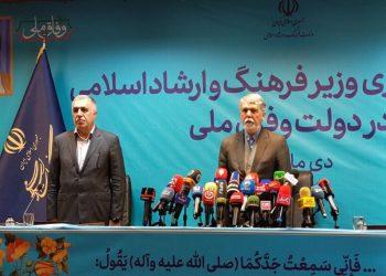 اولین نشست خبری وزیر فرهنگ و ارشاد اسلامی دولت چهاردهم