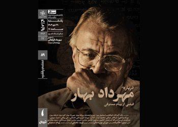 اکران فیلم مستند «درباره مهرداد بهار» در خانه هنرمندان