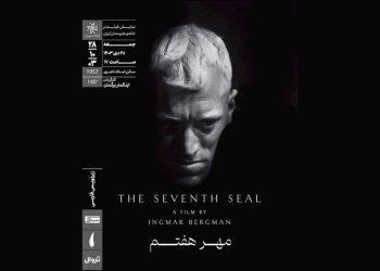 اکران فیلم «مهر هفتم»‏ در خانه هنرمندان ایران