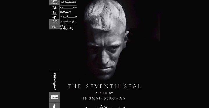 اکران فیلم «مهر هفتم»‏ در خانه هنرمندان ایران