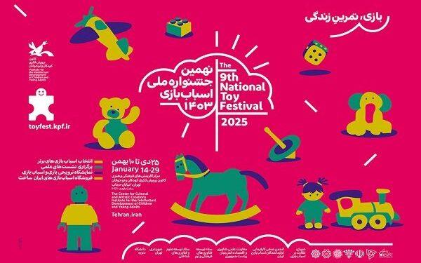 برنامه نشست‌های علمی نهمین جشنواره ملی اسباب بازی اعلام شد