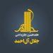 برگزیدگان هفدهمین جایزه جلال آل احمد معرفی شدند 7 برگزیدگان هفدهمین جایزه جلال آل احمد معرفی شدند