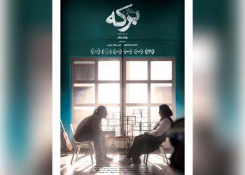 فیلم «برکه خاموش» در گروه هنر و تجربه روی پرده رفت