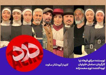 معرفی بازیگران نمایش «درد»