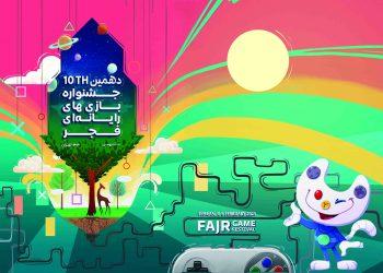 نامزدهای بازی جدی جشنواره فجر معرفی شدند