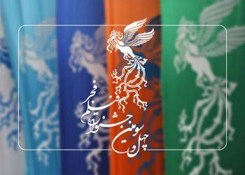 نامزدهای مسابقه تبلیغات سینمای ایران «فیلم فجر» معرفی شدند