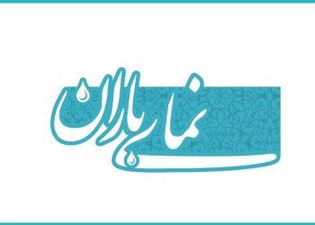 نخستین جشنواره نمای باران فراخوان داد