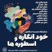 نمایشگاه «خودانگاره و اسطوره‌ها» در نگارخانه فرهنگسرای ابن سینا