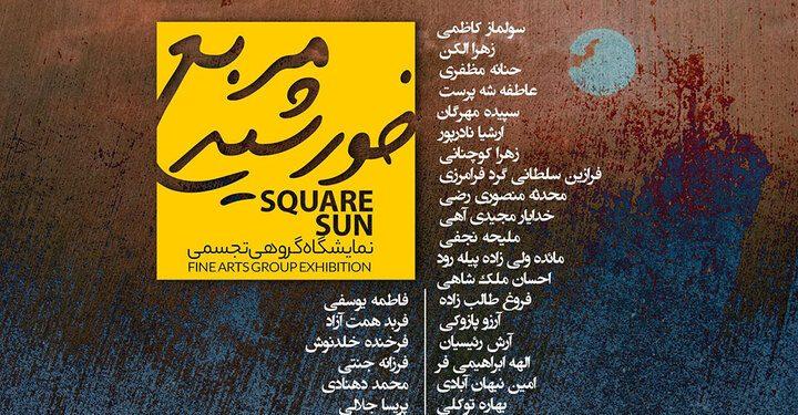 نمایشگاه «خورشید مربع» در برج میلاد افتتاح می‌شود