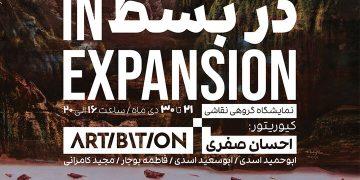نمایشگاه «در بسط» در گالری آرتیبیشن